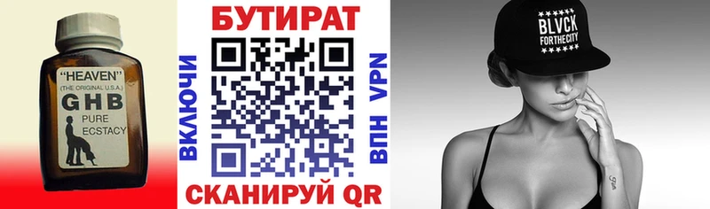 Бутират вода купить Кызыл